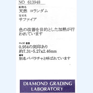 Pt900 プラチナ リング パパラチヤ サファイア & ダイヤモンド 9月誕生石/13.5号