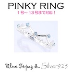 Silver925 シルバー ピンキーリング ブルートパーズ 11月誕生石/3号