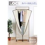 LOCS カバー付きハンガー 3wayタイプ ベージュ IRS-TH70BE