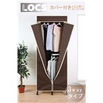 LOCS カバー付きハンガー 3wayタイプ ブラウン IRS-TH70BR