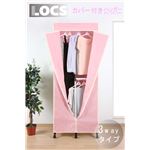 LOCS カバー付きハンガー 3wayタイプ ピンク IRS-TH70PI