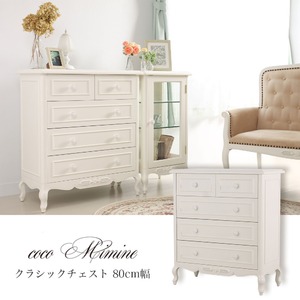 coco mimine クラシックチェスト80cm幅 【完成品】
