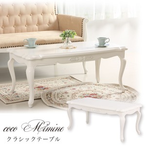 coco mimine クラシックテーブル 【完成品】