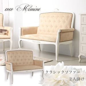 coco mimine クラシックソファー2人掛け 【完成品】