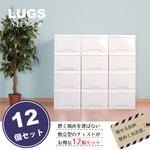 LUGS クローゼット収納ボックス1段 シルキーホワイト　【12個組】