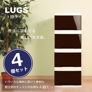 LUGS クローゼット収納ボックス1段 ダークブラウン　【4個組】 - 拡大画像