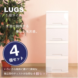LUGS クローゼット収納ボックス1段 シルキーホワイト　【4個組】 - 拡大画像