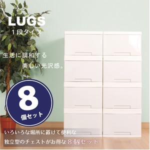 LUGS クローゼット収納ボックス1段 シルキーホワイト　【8個組】 - 拡大画像