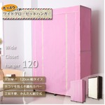 たっぷり収納 ワイドクローゼットハンガー ピンク