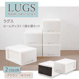 LUGS クローゼット収納ボックス1段 ダークブラウン　【6個組】 収納 箱 衣装ケース BOX セット販売 すき間収納