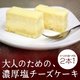◆神戸スイーツ◆大人のための濃厚塩チーズケーキ　★2本セット【ゲランドの塩使用】 - 縮小画像1
