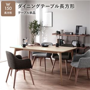 北欧調 ダイニングテーブル 【ナチュラル】 幅150cm 木製 ウレタン塗装 『カラメリ』 〔リビング キッチン 台所 店舗〕