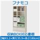 フナモコ 収納BOX対応書棚 【幅93.2×高さ180cm】 ホワイトウッド ABS-930 日本製
