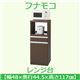 フナモコ レンジ台 【幅48cm 扉収納】コンセント付 レベッカオーク FRR-16 日本製