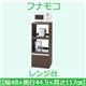 フナモコ レンジ台 【幅48cm スライド棚2ケ】コンセント付 レベッカオーク FRR-18 日本製
