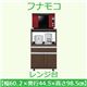 フナモコ レンジ台 【幅60cm】コンセント付 レベッカオーク FRR-20 日本製