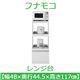 フナモコ レンジ台 【幅48cm スライド棚2ケ】コンセント付 スーパーホワイト FRW-18 日本製