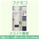 フナモコ スライド書棚 【幅103.7×高さ180cm】 ホワイト JSW-104 日本製