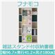 フナモコ 雑誌スタンド付き収納書棚 【幅96.7×高さ180cm】 ホワイトウッド SGS-97 日本製