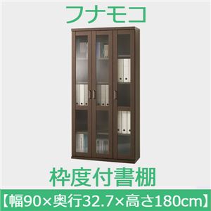 フナモコ 枠戸付書棚 【幅90×高さ180cm】 レベッカオーク VBR-90