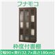 フナモコ 枠戸付書棚 【幅90×高さ180cm】 レベッカオーク VBR-90 日本製
