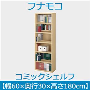 フナモコ コミックシェルフ 【幅60×高さ180cm】 エリーゼアッシュ WBA-60