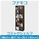 フナモコ コミックシェルフ 【幅60×高さ180cm】 レベッカオーク WBR-60 日本製