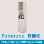 パモウナ 食器棚GS 【幅40.4×高さ180cm】 リキューブホワイト GS-S400R 【完成品】　日本製