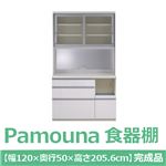パモウナ 食器棚LU 【幅120×高さ205.6cm】 リキューブホワイト LU-1200R 【完成品】　日本製