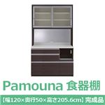 パモウナ 食器棚LU 【幅120×高さ205.6cm】 カカオチェリー LU-1200R 【完成品】　日本製
