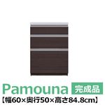 パモウナ 食器棚LU カウンター 【幅60×高さ84.8cm】 カカオチェリー LU-600K【下台のみ】 【完成品】　日本製
