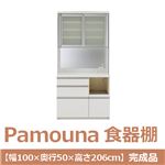 パモウナ 食器棚 IK 【幅100×奥行50×高さ206cm】 パールホワイト IKR-1000R 【完成品】　日本製