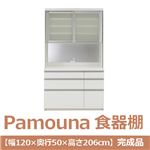 パモウナ 食器棚 IK 【幅120×奥行50×高さ206cm】 パールホワイト IKA-1200R 【完成品】　日本製