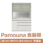 パモウナ 食器棚 IK 【幅140×奥行50×高さ206cm】 パールホワイト IKA-1400R 【完成品】　日本製