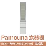 パモウナ 食器棚 IK 【幅40×奥行50×高さ206cm】 パールホワイト IK-400K 【完成品】　日本製