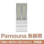 パモウナ 食器棚 IK 【幅80×奥行50×高さ206cm】 パールホワイト IK-800K 【完成品】　日本製