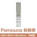 パモウナ 食器棚 IK 【幅40×奥行45×高さ206cm】 パールホワイト IK-S400K 【完成品】　日本製