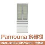 パモウナ 食器棚 IK 【幅80×奥行45×高さ206cm】 パールホワイト IK-S800K 【完成品】　日本製