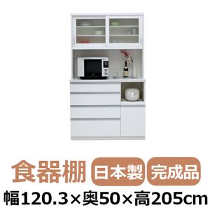 共和産業 アラン 食器棚 120H／Hキッチンボード ホワイト【幅120.3×高さ205cm】 - 拡大画像