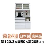 共和産業 アラン 食器棚 120H／Hキッチンボード ホワイト【幅120.3×高さ205cm】
