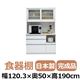 共和産業 アラン 食器棚 120H／Lキッチンボード ホワイト【幅120.3×高さ190cm】 - 縮小画像1