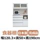 共和産業 アラン 食器棚 120L／Hキッチンボード ホワイト【幅120.3×高さ190cm】 - 縮小画像1