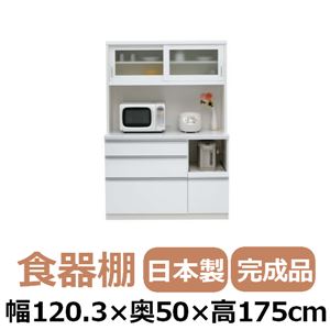 共和産業 アラン 食器棚 120L／Lキッチンボード ホワイト【幅120.3×高さ175cm】 - 拡大画像