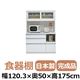 共和産業 アラン 食器棚 120L／Lキッチンボード ホワイト【幅120.3×高さ175cm】 - 縮小画像1