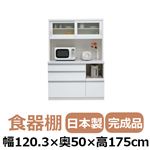 共和産業 アラン 食器棚 120L／Lキッチンボード ホワイト【幅120.3×高さ175cm】 【完成品】日本製 