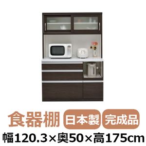 共和産業 アラン 食器棚 120L／Lキッチンボード ダークブラウン【幅120.3×高さ175cm】 - 拡大画像