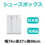 共和産業 マカロン シューズボックス 74Lシューズ ホワイト【幅74×高さ98cm】 日本製 国産