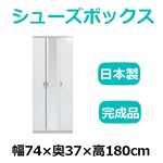 共和産業 マカロン シューズボックス 74ミラー付シューズ ホワイト【幅74×高さ180cm】 日本製 国産