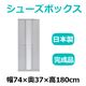 共和産業 マカロン シューズボックス 74ミラー付シューズ グレー【幅74×高180cm】 日本製 国産