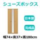 共和産業 マカロン シューズボックス 74ミラー付シューズ ライト【幅74×高さ180cm】 日本製 国産